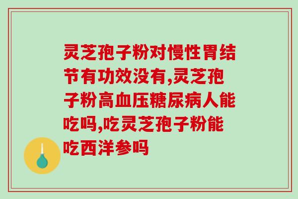 美罗国际灵芝多糖新闻(美罗国际推出高品质灵芝多糖产品)