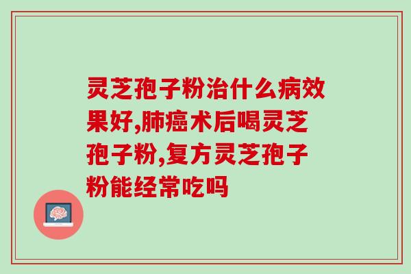 破壁灵芝粉产品优势？灵芝袍子粉破壁和不破壁的区别体现在哪些方面