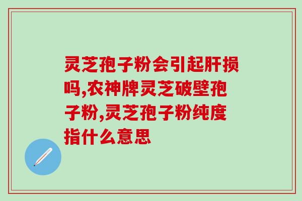 破壁灵芝胶囊哪里的最好(优选破壁灵芝胶囊的最佳去处)