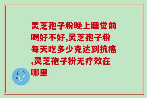 美罗国际灵芝孢子粉的功效(美罗国际灵芝孢子粉的功效及益处)