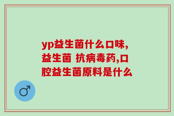 仓鼠怎么服用益生菌片(如何给仓鼠服用益生菌片？)