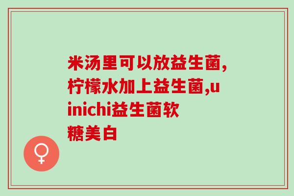 修正益生菌怎么减肥一周(一周轻松瘦身：如何利用益生菌减肥)