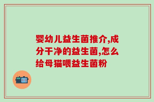 便秘吃肠道益生菌有用吗(肠道益生菌对缓解便秘有效吗？)