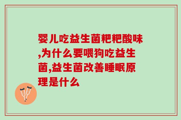 优贝畅益生菌冻干粉怎么喝(优贝畅益生菌冻干粉使用方法详解)