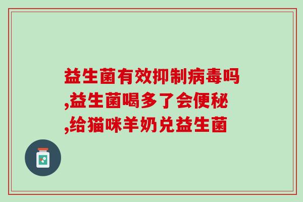 倍适成人益生菌粉(倍适成人益生菌粉，维护肠道健康的选择)