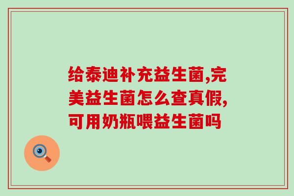 东莞益生菌厂商有哪些(东莞生产益生菌的公司有哪些？)