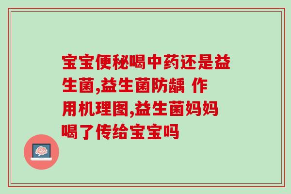便血吃益生菌效果不大怎么回事(益生菌对便血的缓解效果受限)