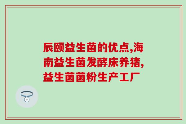 什么益生菌饮品好(优选益生菌饮品，助你健康保持)
