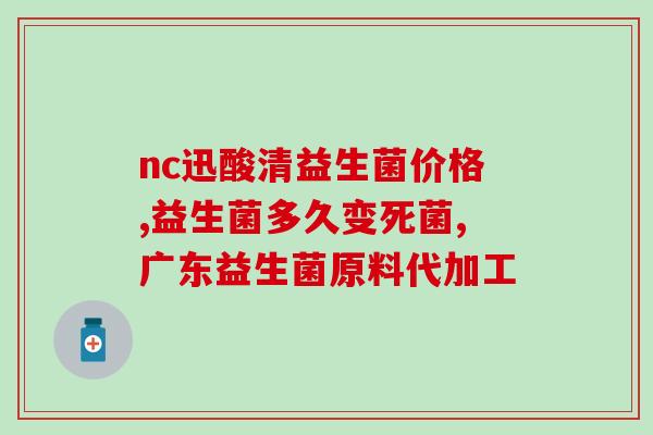 便宜的维生素益生菌有哪些(便宜实惠的维生素益生菌有哪些？)