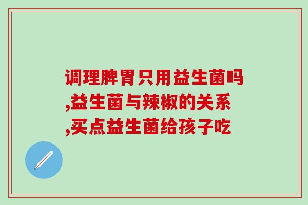 优贝畅益生菌哪里有卖(优贝畅益生菌在哪里可以购买?) 优贝畅益生菌哪里有卖(优贝畅益生菌在哪里可以购买?)
