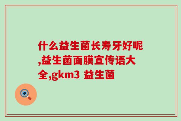 乐乐益生菌什么时间喝(合适的喝乐乐益生菌的时间是什么？)