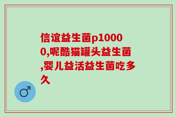 什么中含有益生菌多肽酶(含有多种益生菌与多肽酶的产品推荐)