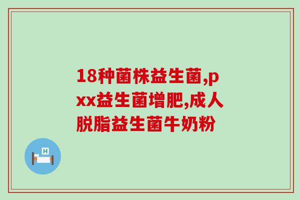 两岁积食吃什么益生菌(何谓积食？两岁儿童如何选择益生菌？——关于两岁积食和益生菌的指南)