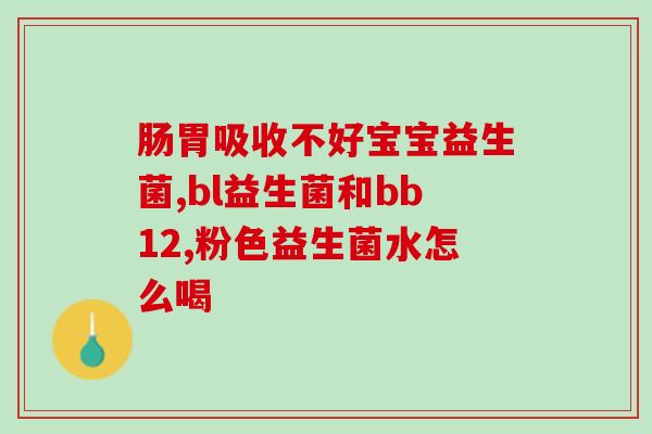 仁和益生菌哪里买便宜点(仁和益生菌优惠购买攻略)