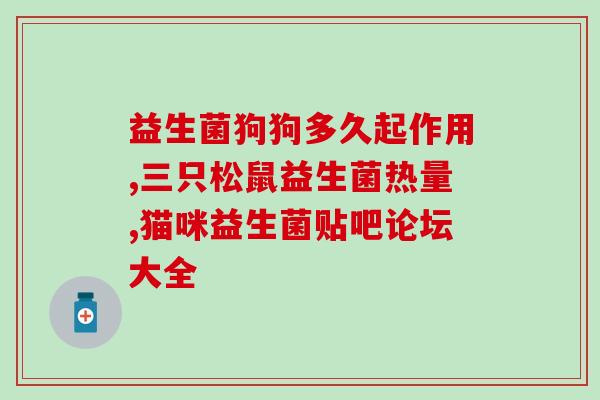 佳茵阴道益生菌效果怎么样(佳茵阴道益生菌有哪些功效？)