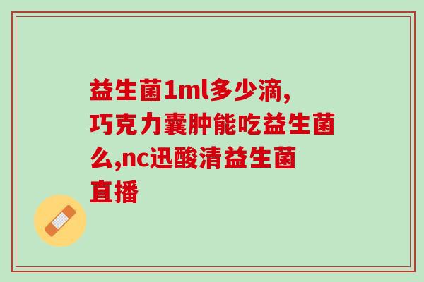 五个博士益生菌粉怎么样(五款博士级益生菌粉体验评测)