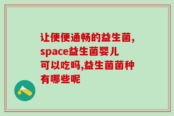 优美达益生菌生产日期(优美达益生菌的生产日期是什么？)