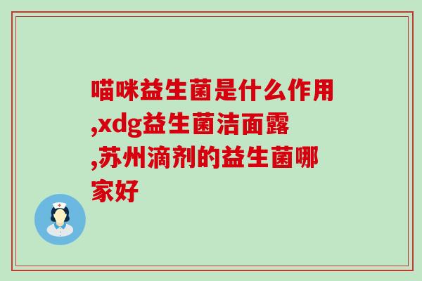 佰益堂益生菌怎么样(佰益堂益生菌的效果如何？)