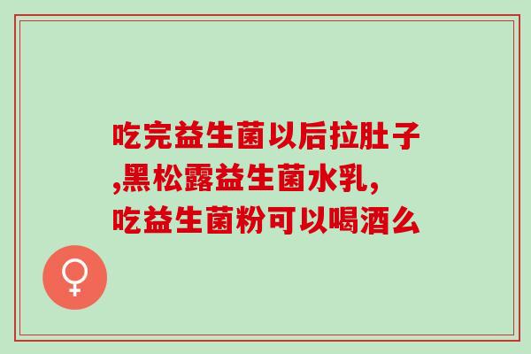 什么益生菌能减肚子(益生菌减肚子？这些菌种最有效)