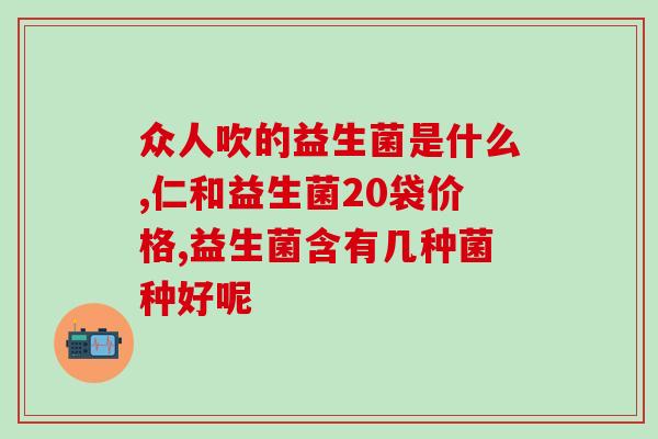 什么是水果益生菌呢(水果中的益生菌有什么好处？)