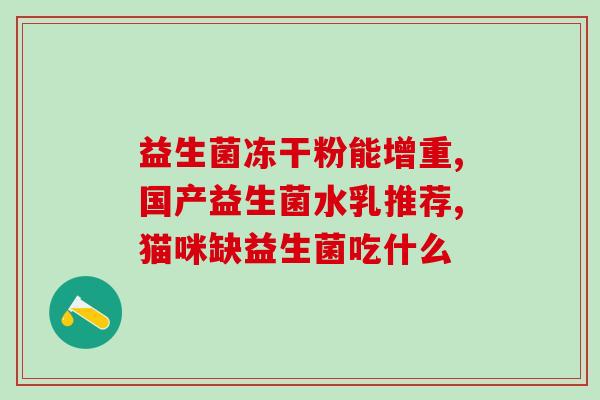 仁和针叶樱桃益生菌怎么样(仁和针叶樱桃益生菌的功效和作用简介)
