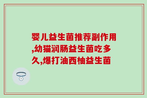 仁和驼奶益生菌怎么喝(仁和驼奶益生菌的正确饮用方法是什么？)