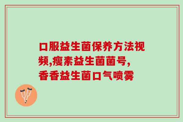 什么时候不可以喝益生菌(何时不能饮用益生菌?) 什么时候不可以喝益生菌(何时不能饮用益生菌?)