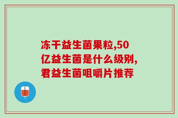 优健益生菌怎么样吃(优健益生菌的食用方式及效果，你必须知道！)