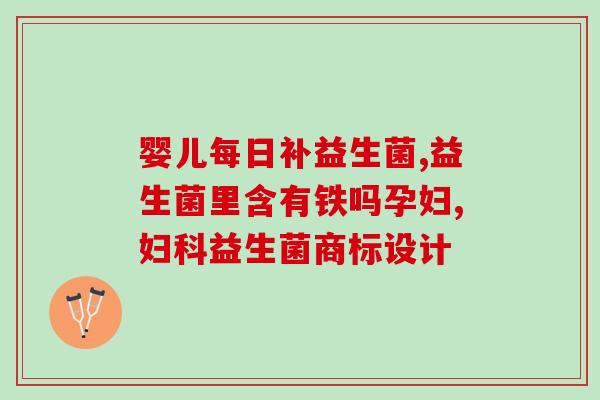 会排毒的益生菌叫什么(排毒必备：有效益生菌推荐)