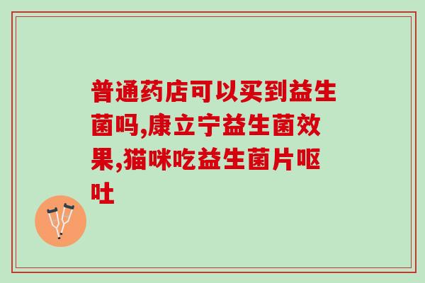 修复肠道益生菌的食物(食物中如何摄入肠道益生菌)