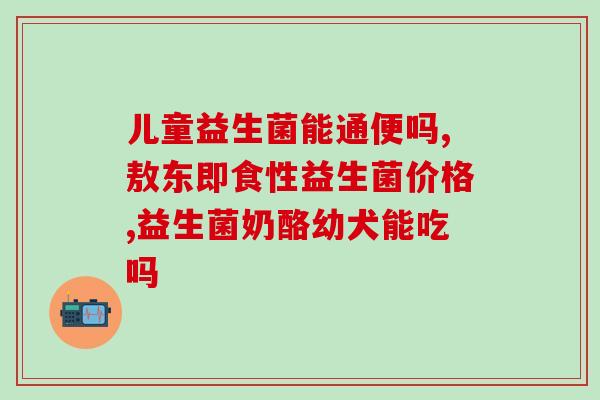 乳酸杆菌益生菌外用的(使用乳酸菌外敷的益处及方法)