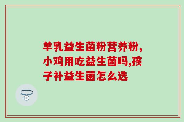 保护胃吃什么益生菌效果好(适合保护胃的益生菌,你知道是哪些吗?) 保护胃吃什么益生菌效果好(适合保护胃的益生菌,你知道是哪些吗?)