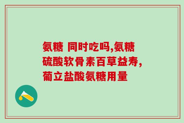 核力源素氨糖软骨钙片(商品新闻：核力源素氨糖软骨钙片，关爱关节健康)