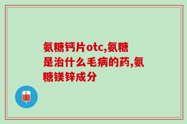 柯基从小该吃软骨素吗(柯基成长需要软骨素的支持吗？)
