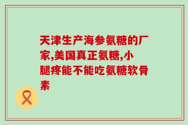 康臣倍健软骨素多少钱一瓶(康臣倍健软骨素价格一瓶多少？)