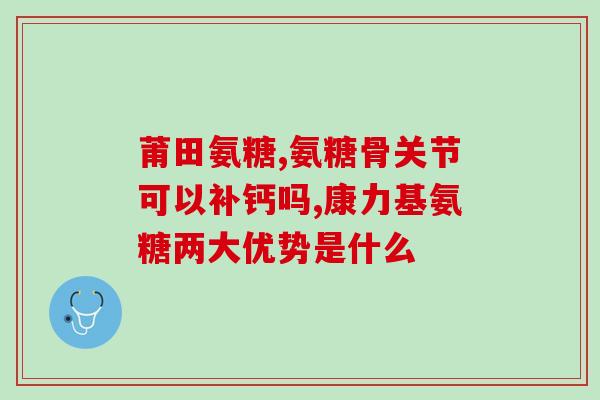氨基葡萄糖 hplc 荧光通过荧光HPLC测定氨基葡萄糖含量)
