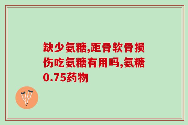 御室氨糖软骨素官网(御室氨糖软骨素官网 - 有效缓解关节疼痛的选择)