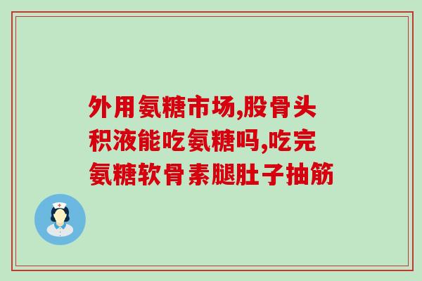 头孢氨苄 酒糖(头孢氨苄口服制剂简介)