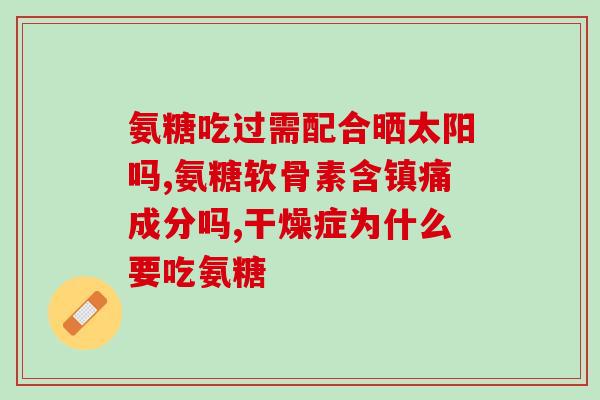 比熊补钙和软骨素可以一起吃吗(比熊可以同时摄入补钙和软骨素吗？)