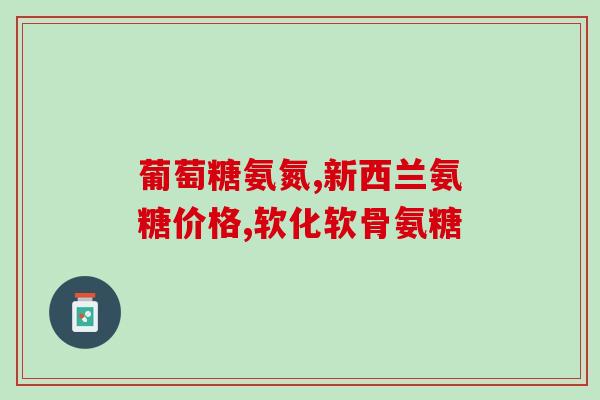 折耳猫不发病吃软骨素(折耳猫吃软骨素可预防疾病)