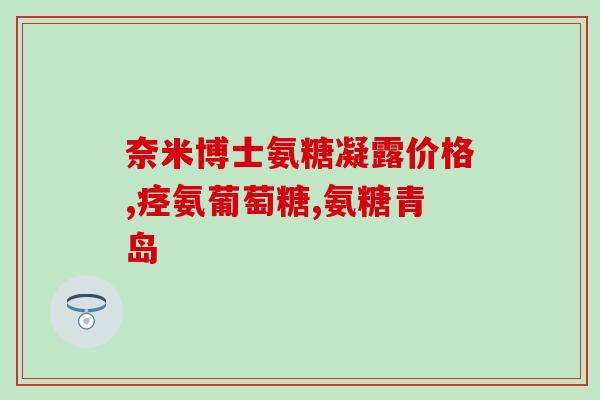 有国产硫酸软骨素吗(有没有国产的软骨素硫酸盐？)