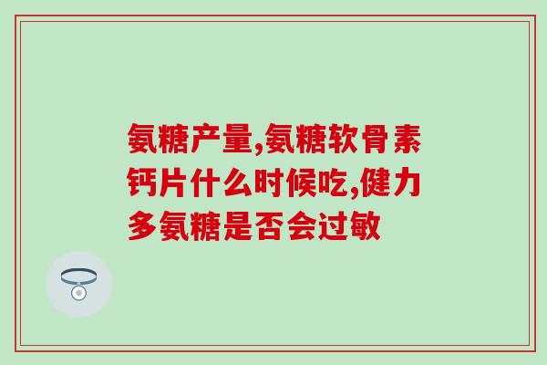 折耳猫要不要吃 软骨素(软骨素能否作为折耳猫的补充营养？)