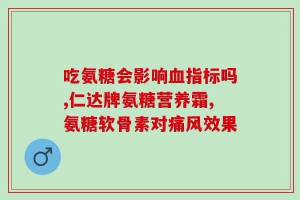 多巴胺氨糖(多巴胺氨糖：帮助增强社交能力的神奇分子)