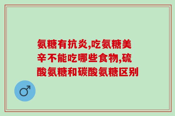 德国Sanct氨糖软骨素(德国Sanct品牌软骨素产品介绍) 德国Sanct氨糖软骨素(德国Sanct品牌软骨素产品介绍)