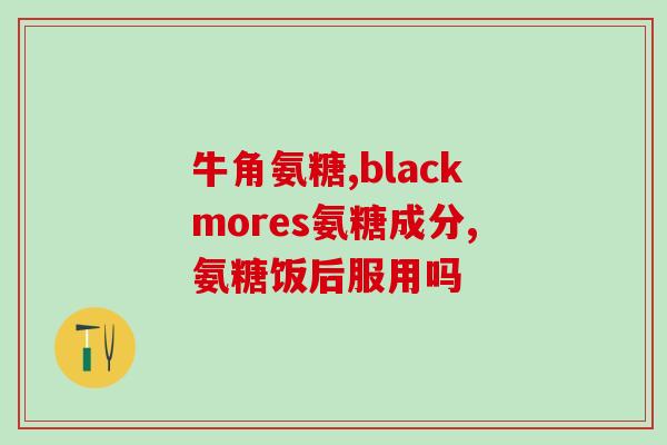 柯基喂软骨素还是钙片比较好(柯基的健康需求：软骨素还是钙片更适合？)