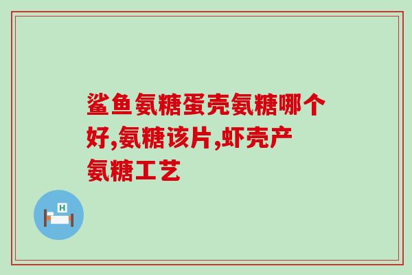 步长适得氨糖(步步清凉：步长适得氨糖助力缓解关节疼痛)