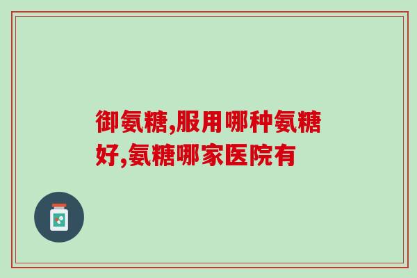杜立得软骨素(杜立得软骨素：滋润关节，延缓衰老的神器)