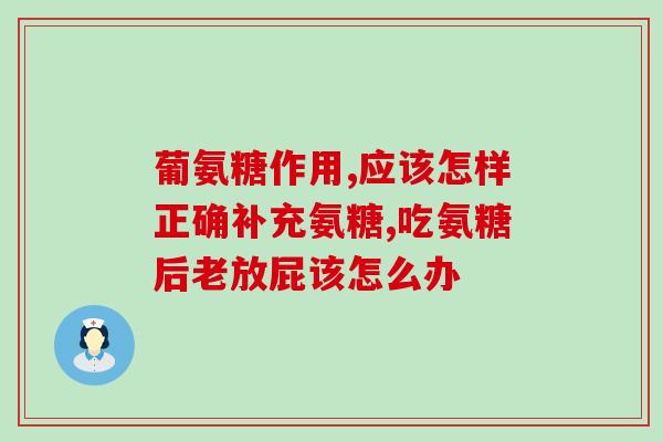 民生氨糖软骨素d钙片狗能吃吗(狗狗可否服用民生氨糖软骨素d钙片？)