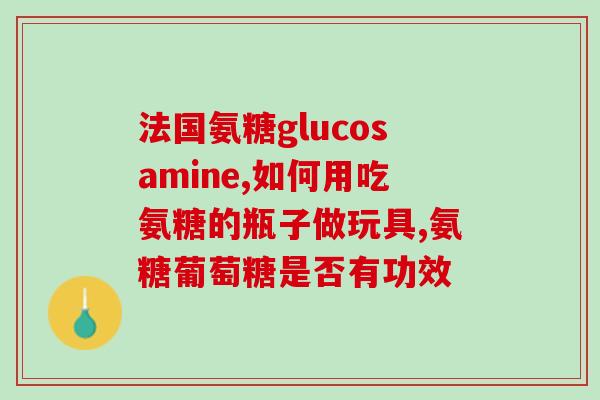 多肽软骨素哪有卖的(哪里能买到多肽软骨素？)