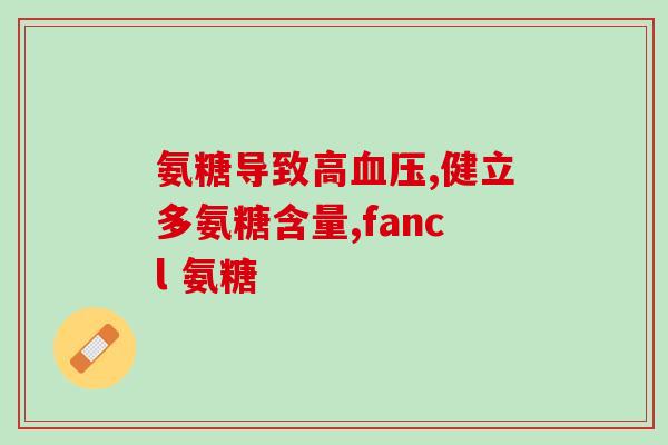 服氨糖软骨素一天几次(每日服用服氨糖软骨素的频次是多少？)